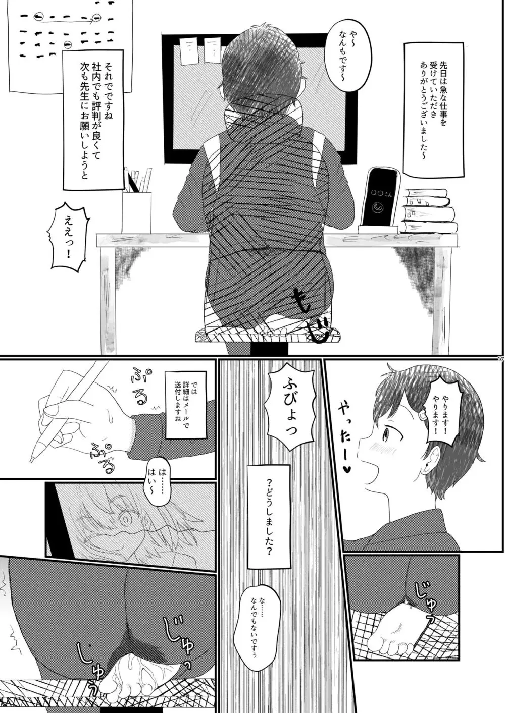 日々是中村さんまたね! - page17