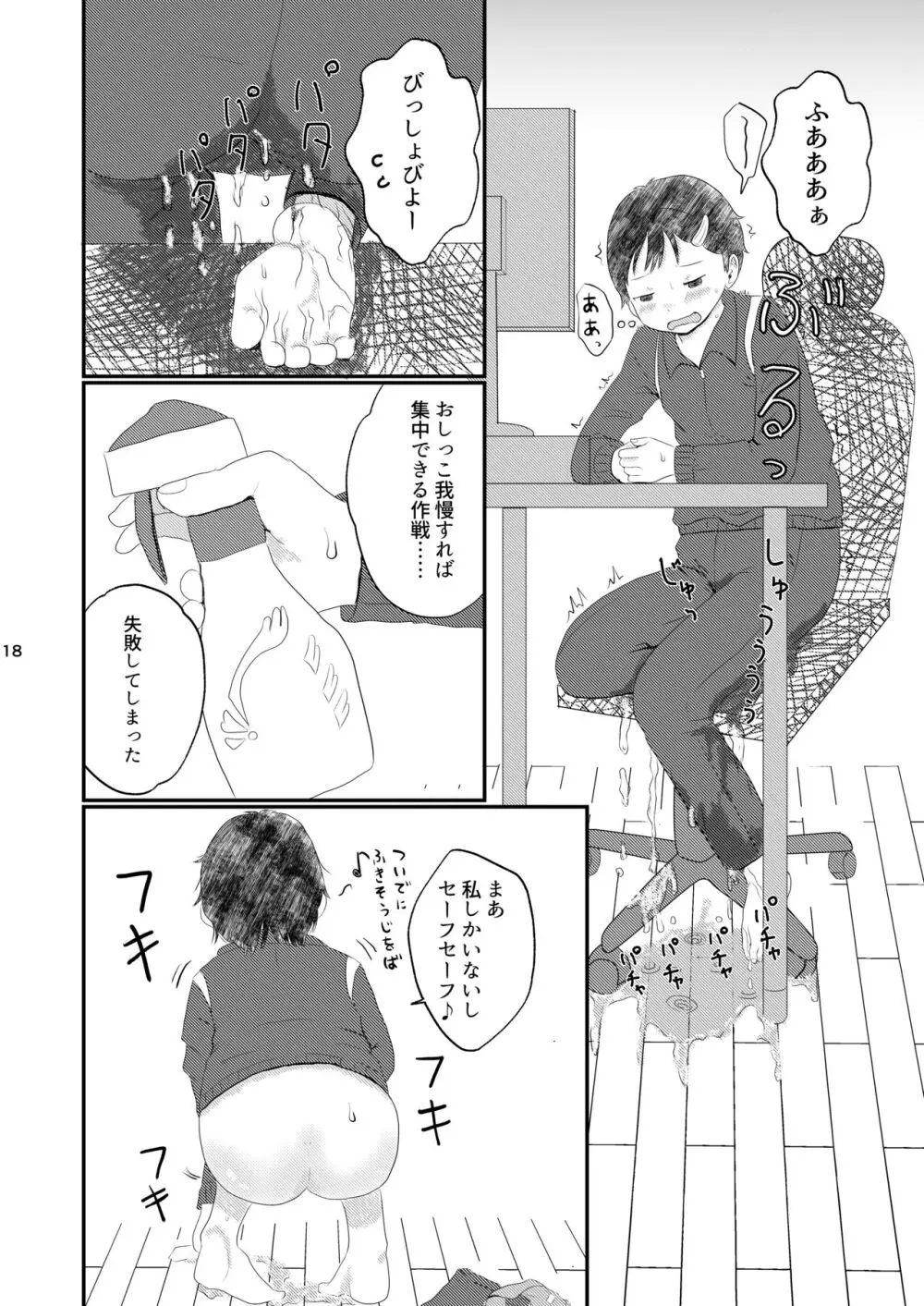 日々是中村さんまたね! - page18