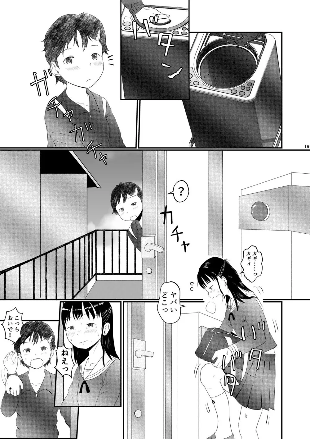 日々是中村さんまたね! - page19