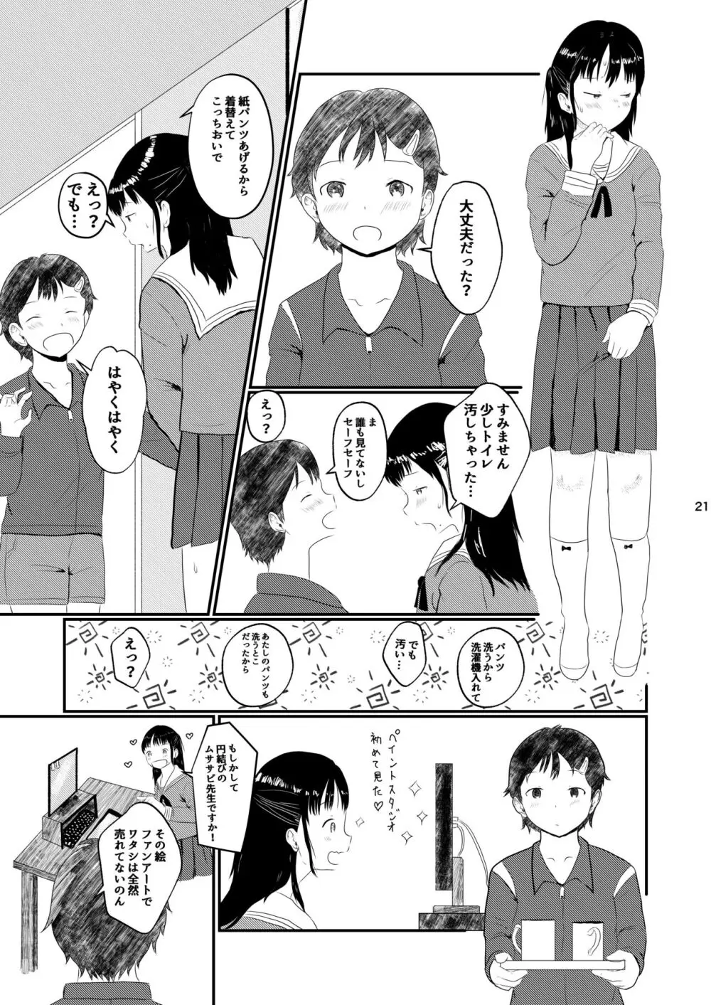 日々是中村さんまたね! - page21