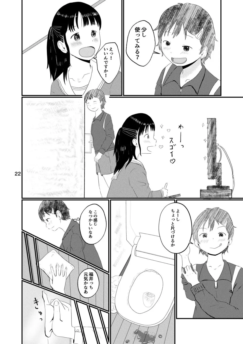 日々是中村さんまたね! - page22