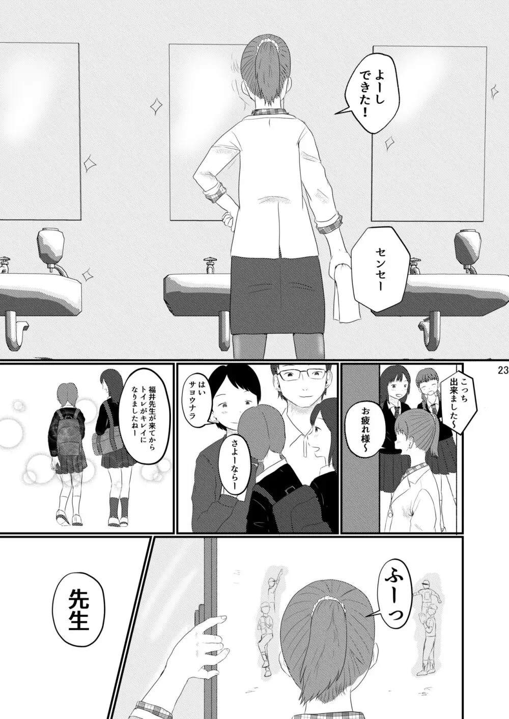 日々是中村さんまたね! - page23