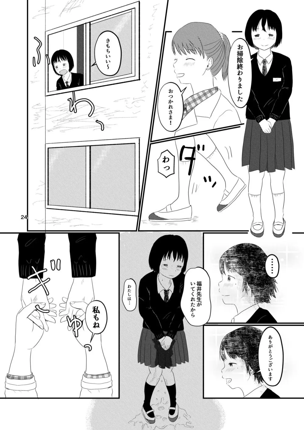 日々是中村さんまたね! - page24