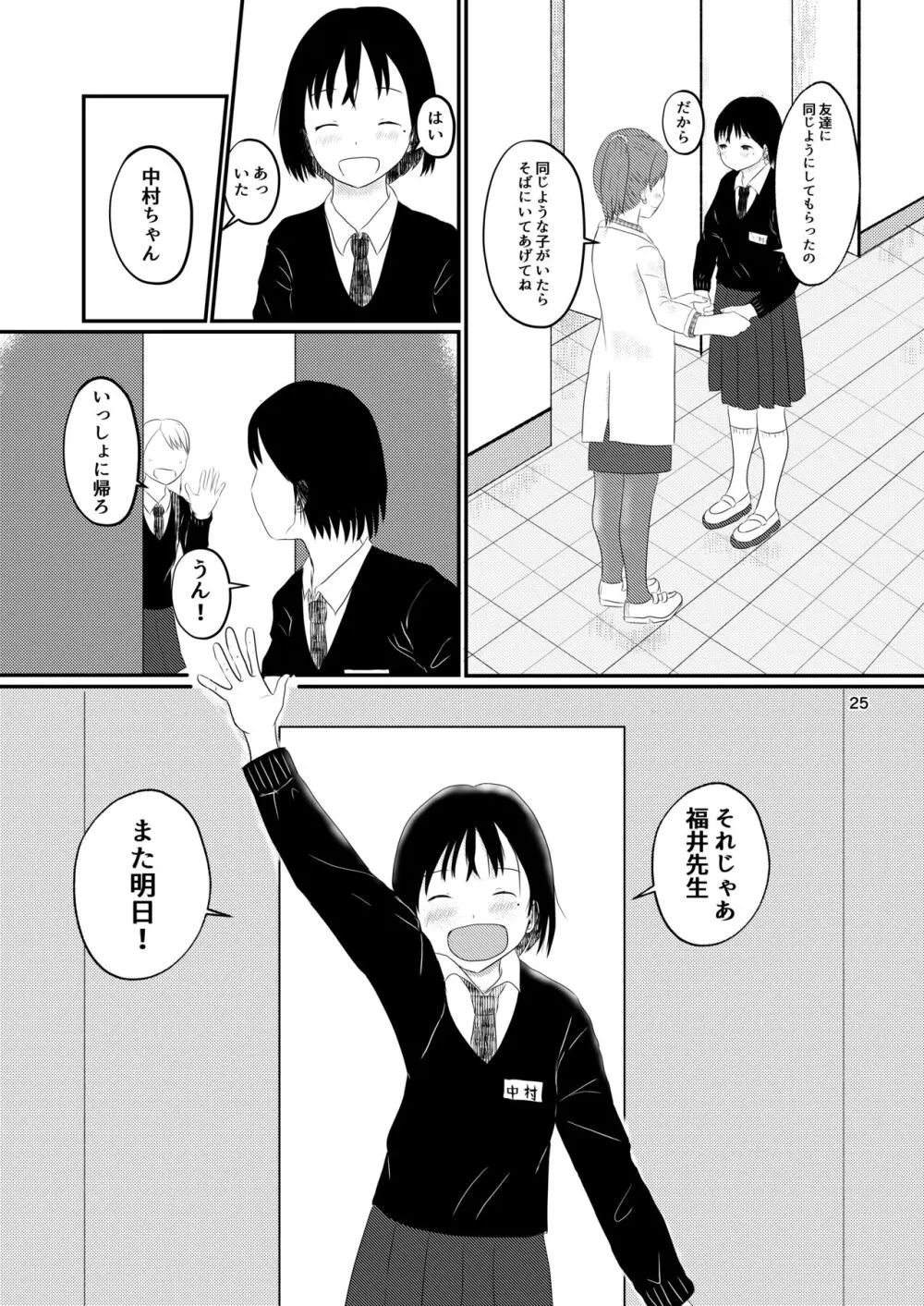 日々是中村さんまたね! - page25