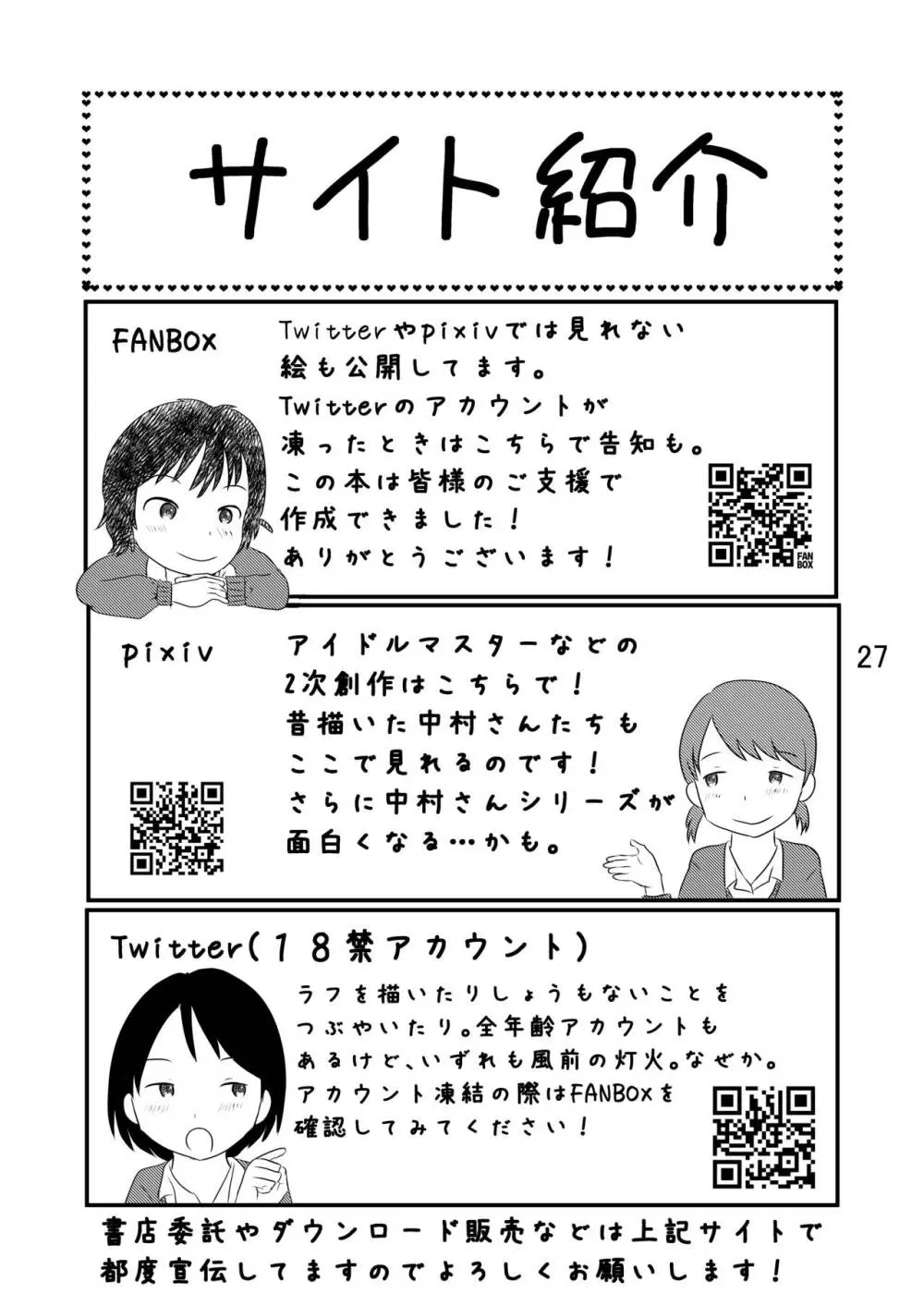 日々是中村さんまたね! - page27