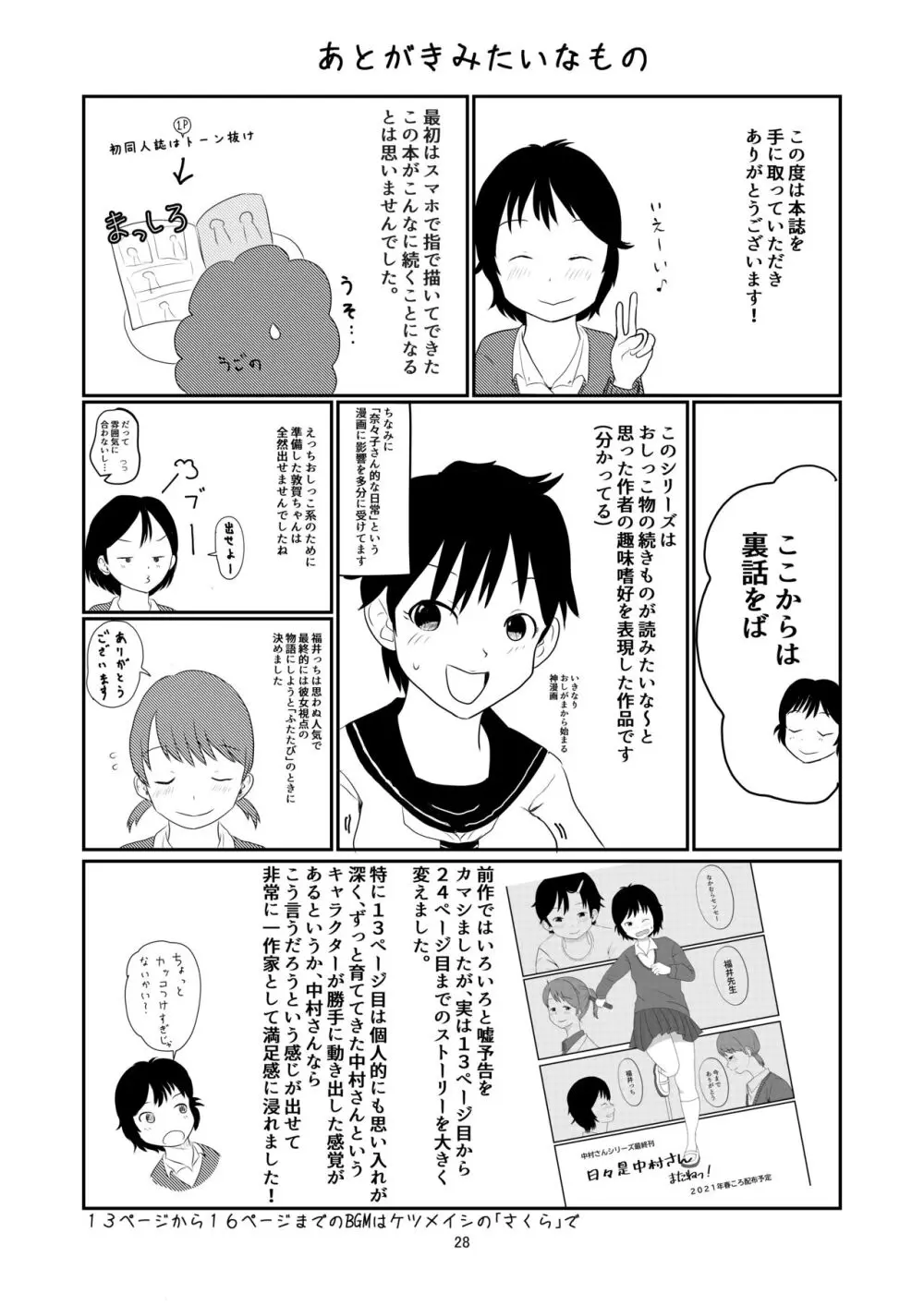 日々是中村さんまたね! - page28