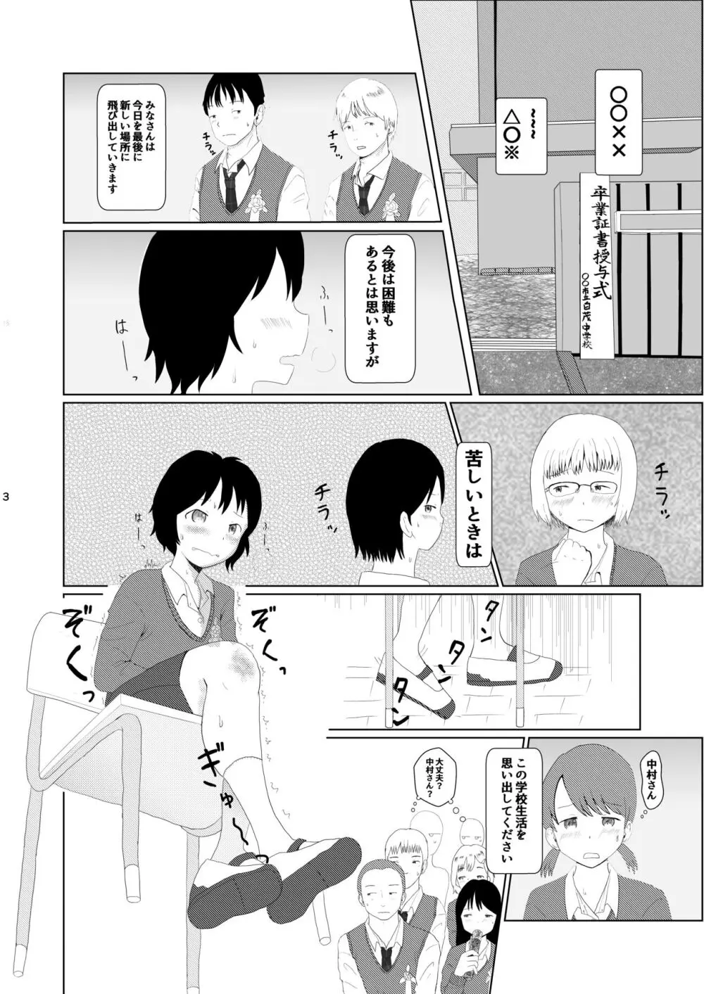 日々是中村さんまたね! - page3