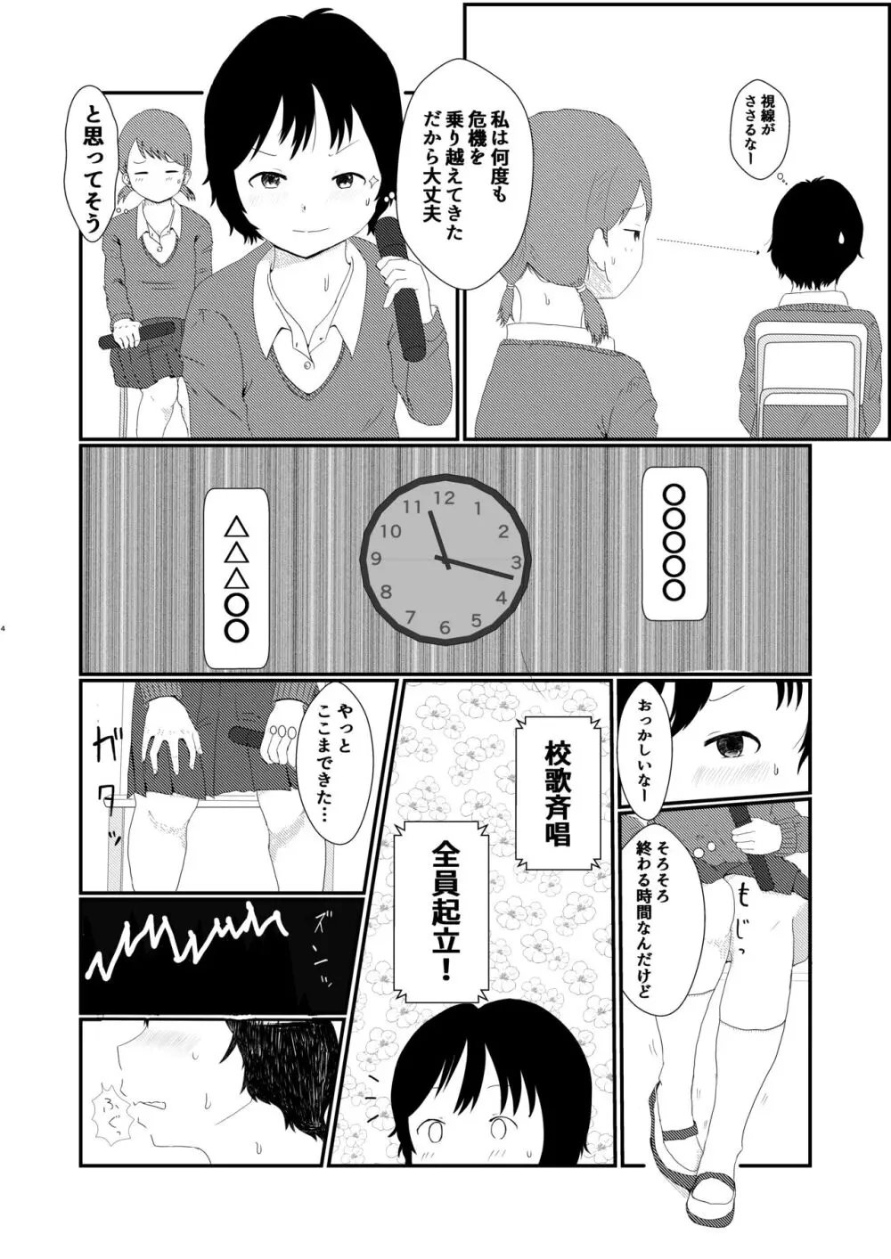 日々是中村さんまたね! - page4