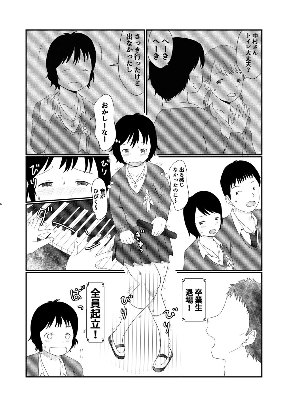 日々是中村さんまたね! - page6