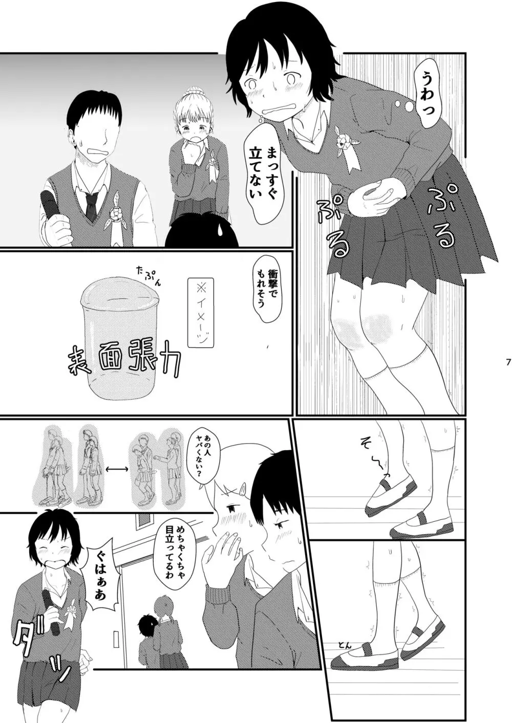 日々是中村さんまたね! - page7