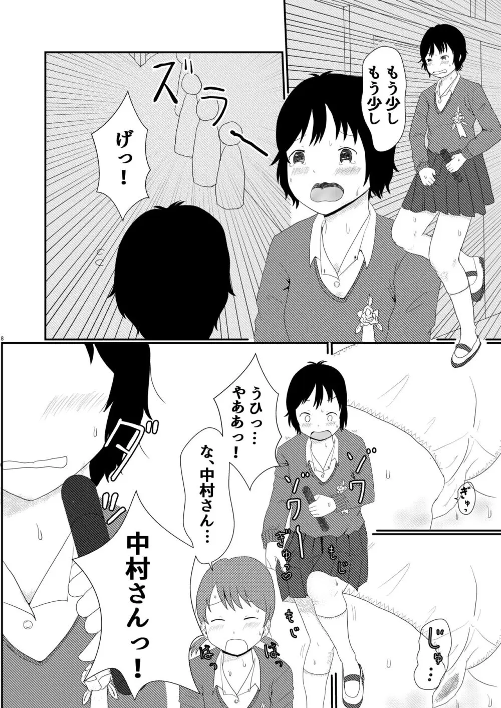 日々是中村さんまたね! - page8