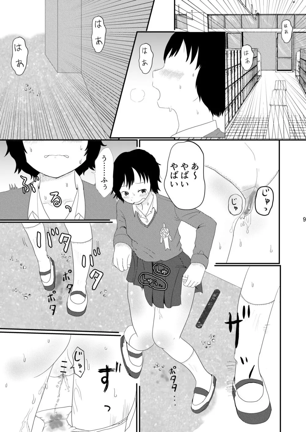 日々是中村さんまたね! - page9