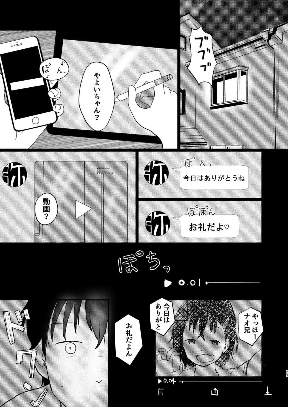 あふれる想い、秘めたままで - page22