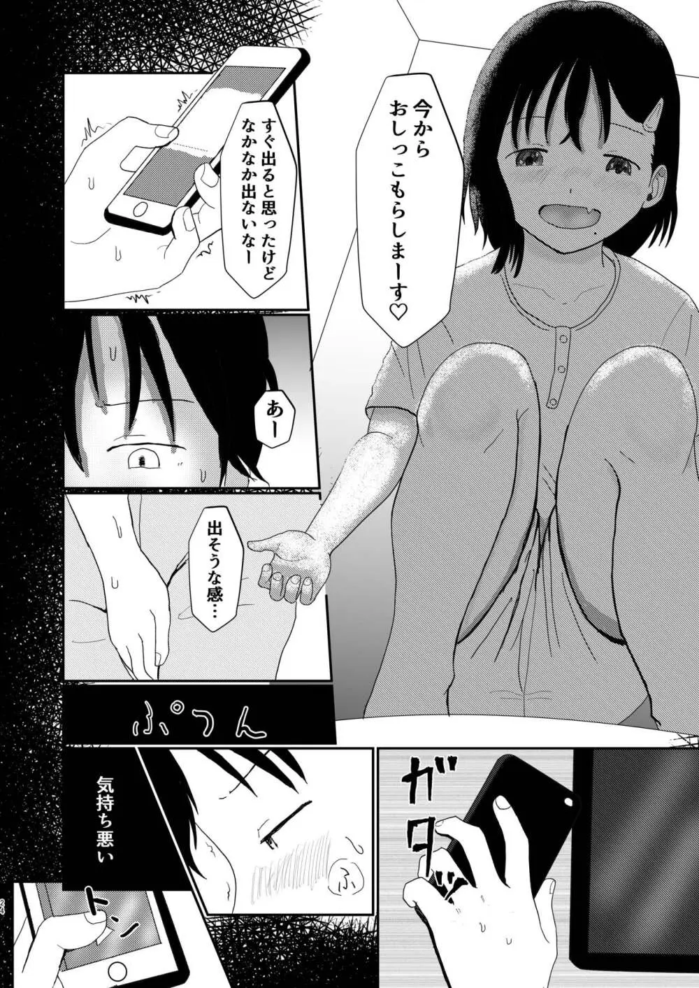 あふれる想い、秘めたままで - page23