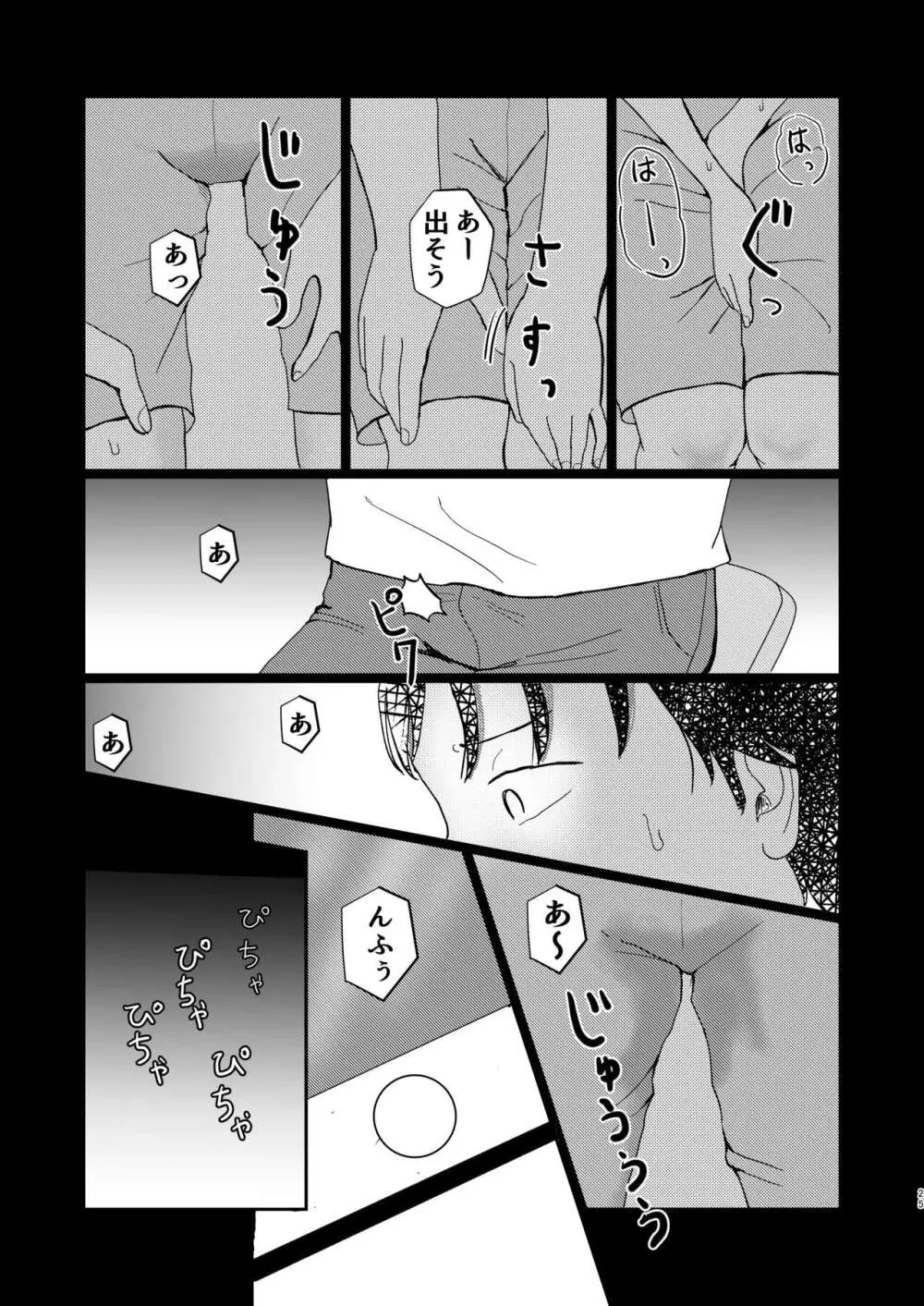 あふれる想い、秘めたままで - page24