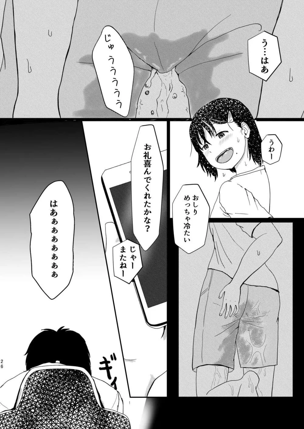 あふれる想い、秘めたままで - page25