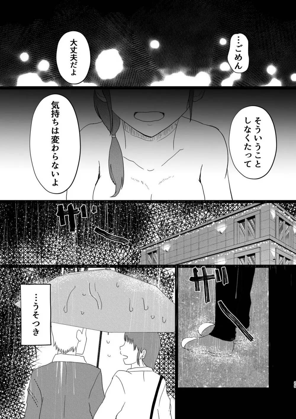 あふれる想い、秘めたままで - page28