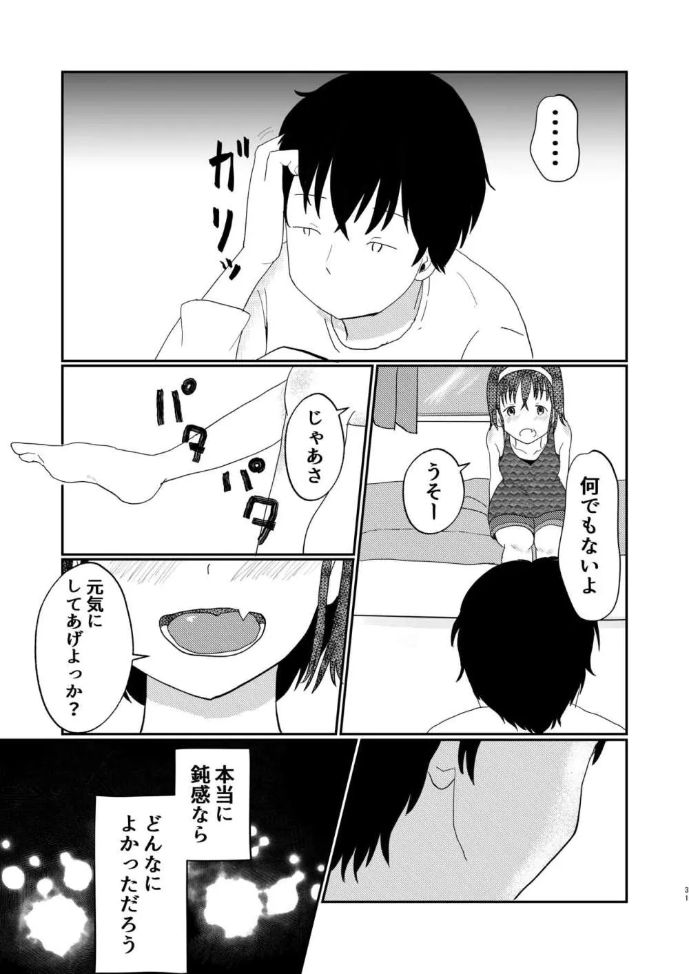 あふれる想い、秘めたままで - page30