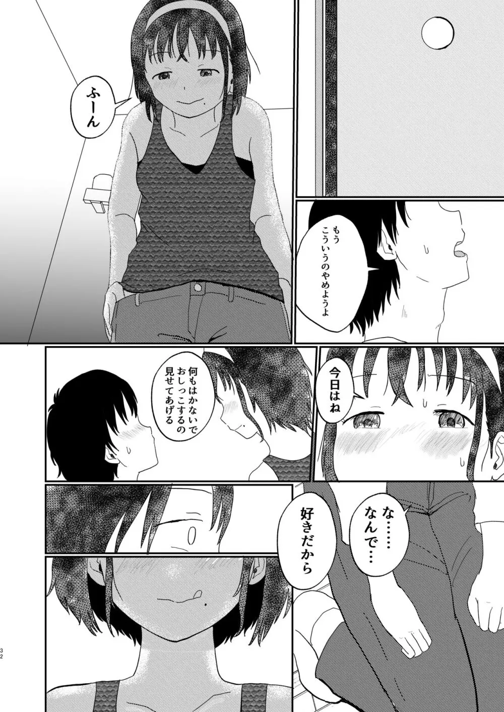 あふれる想い、秘めたままで - page31