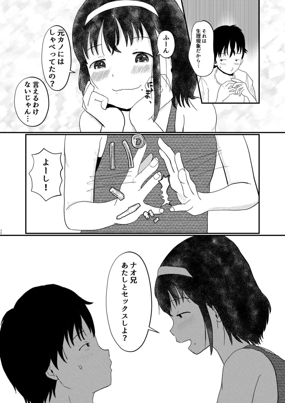 あふれる想い、秘めたままで - page37