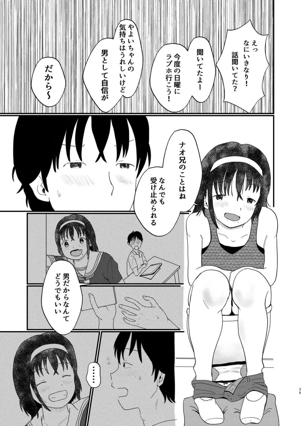 あふれる想い、秘めたままで - page38