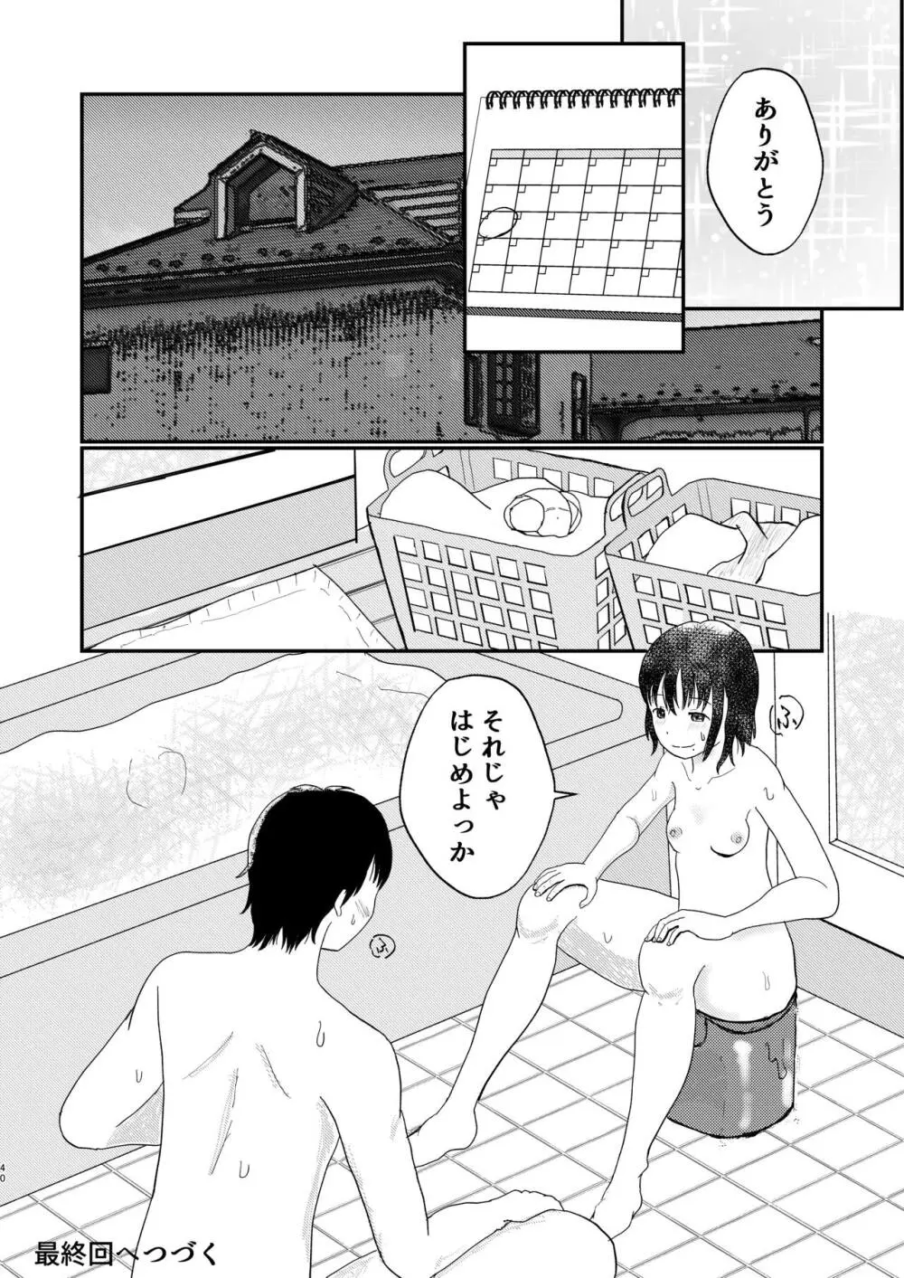 あふれる想い、秘めたままで - page39