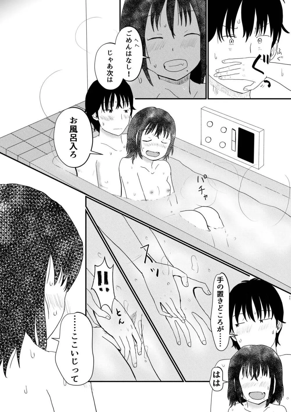 あふれる想い、秘めたままで - page44