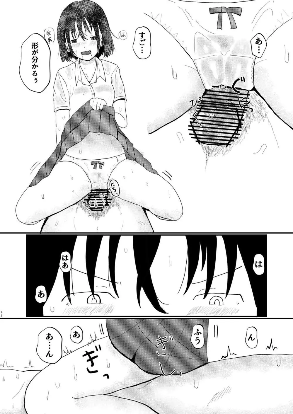 あふれる想い、秘めたままで - page47