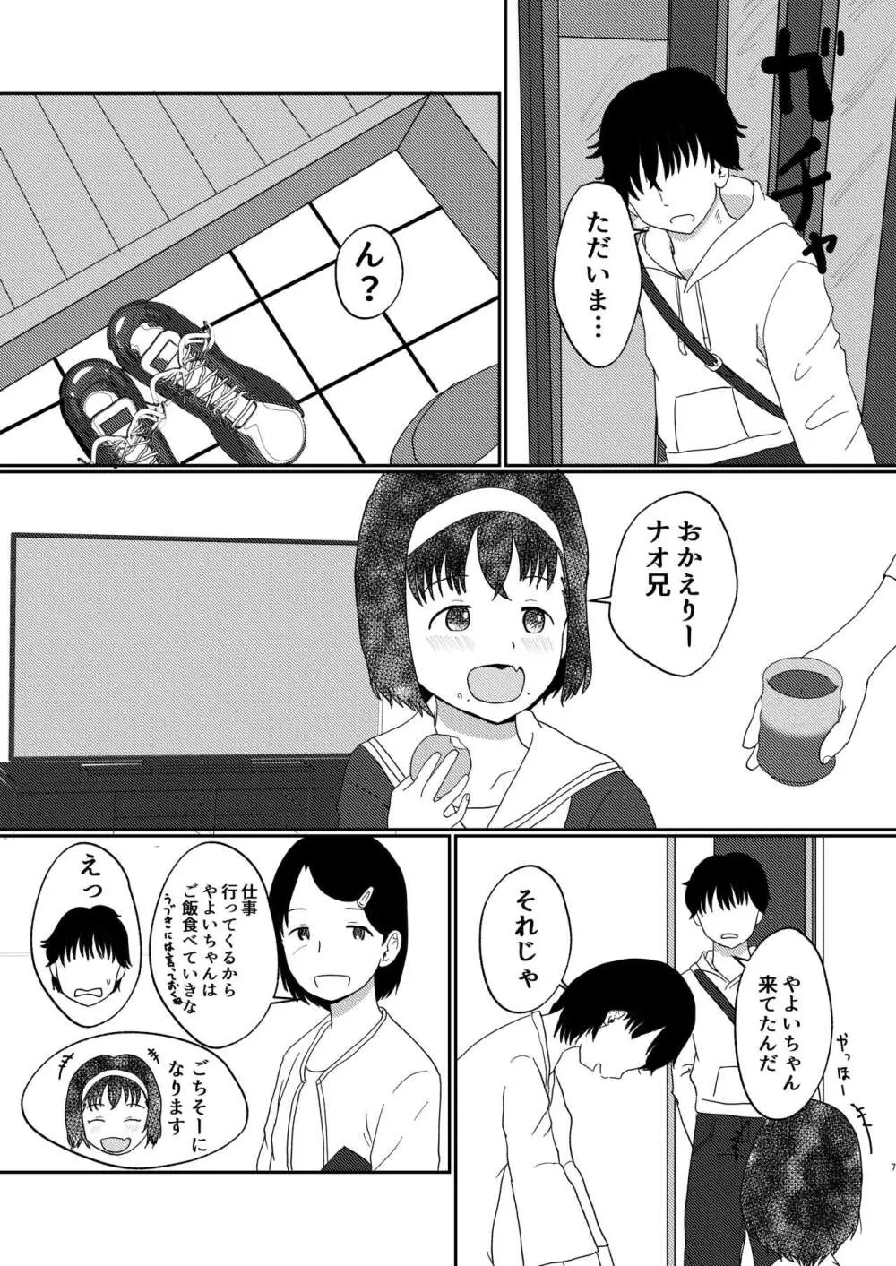 あふれる想い、秘めたままで - page6