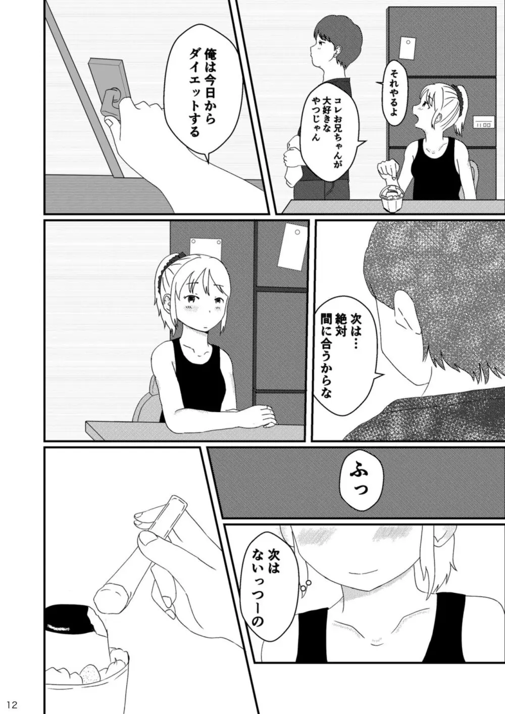 レモンダイアリー - page11