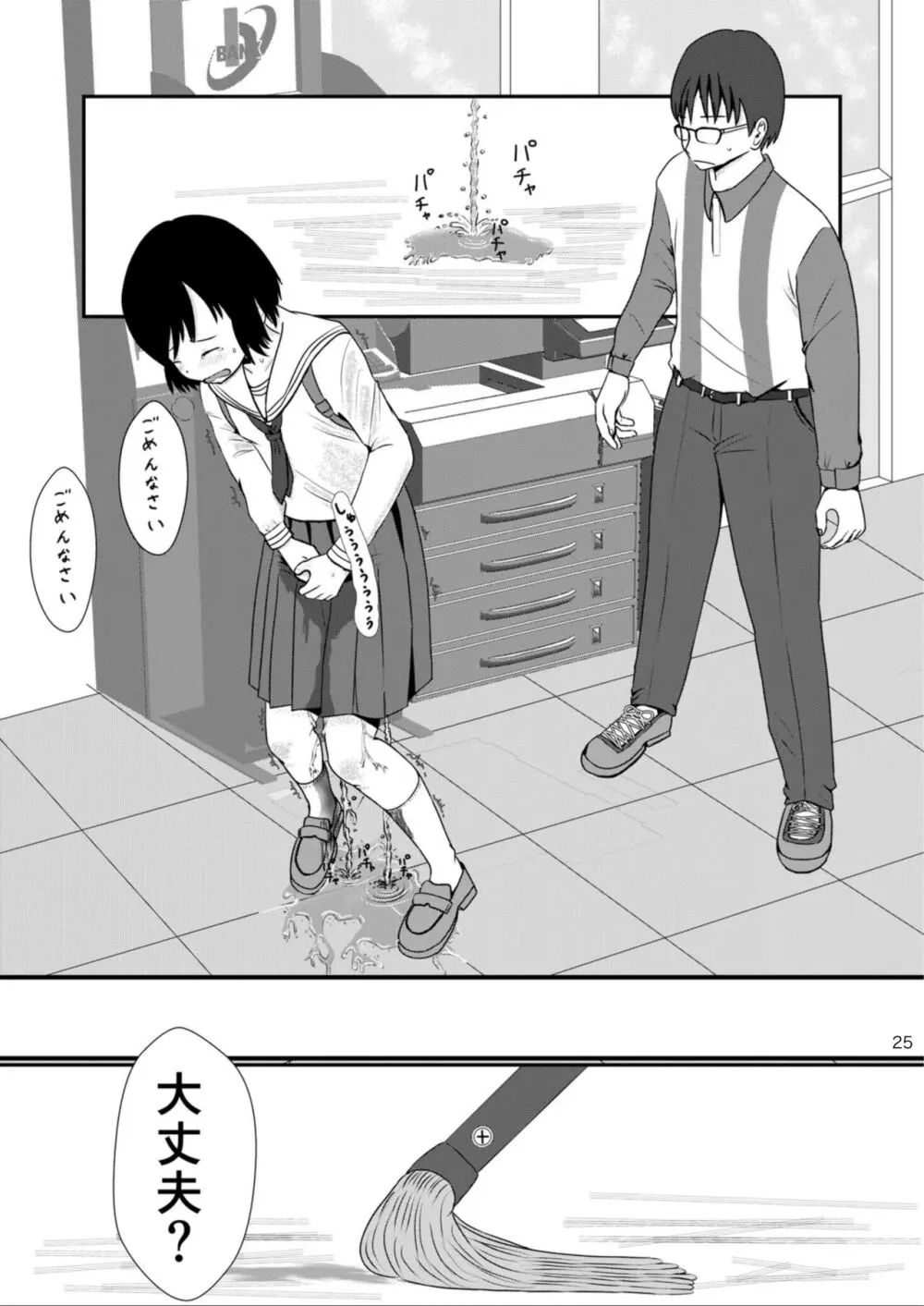 レモンダイアリー - page24