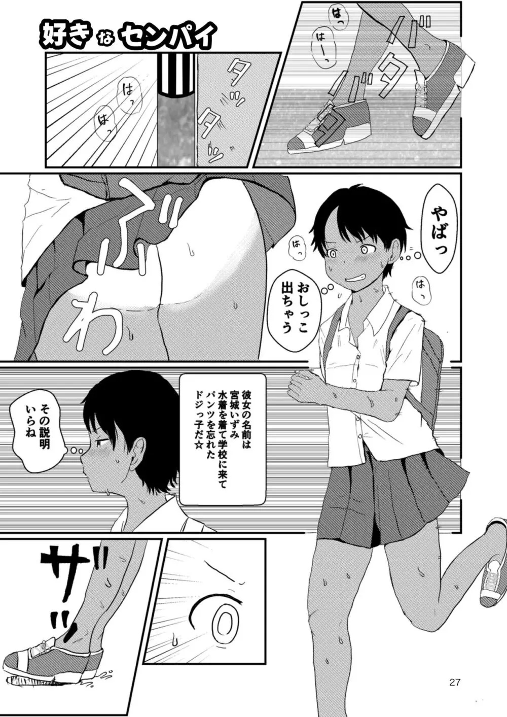 レモンダイアリー - page26