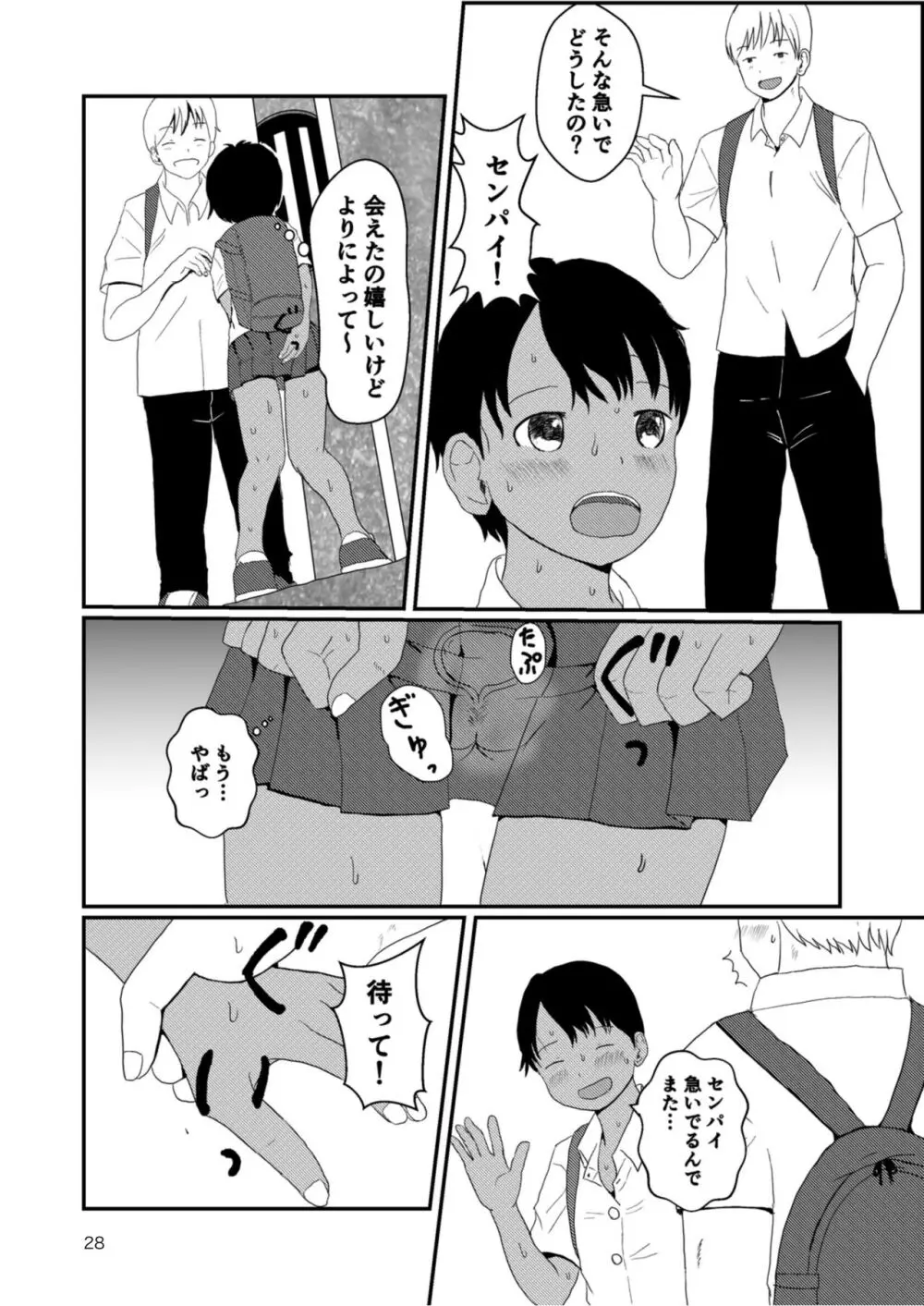 レモンダイアリー - page27