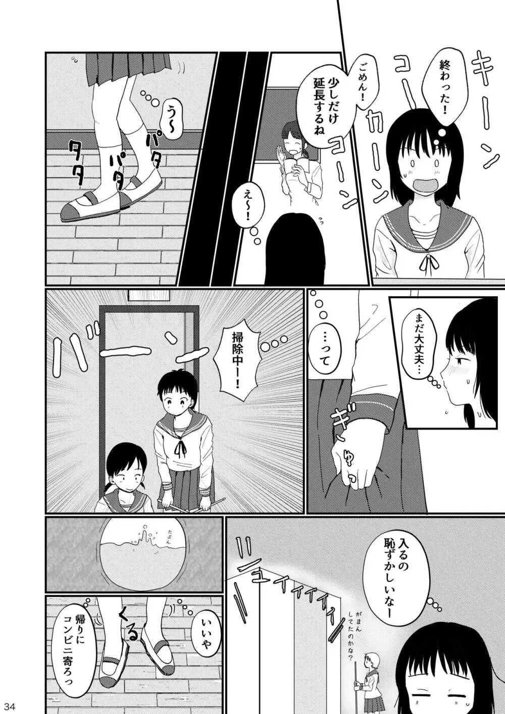 レモンダイアリー - page33