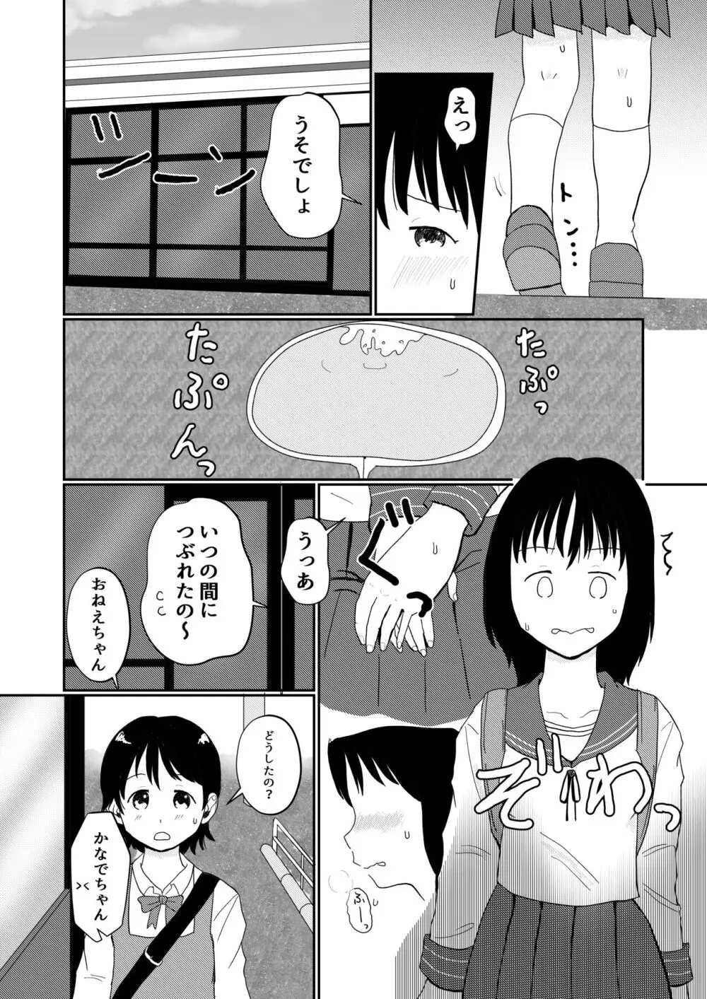 レモンダイアリー - page34