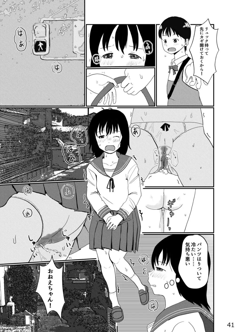 レモンダイアリー - page40