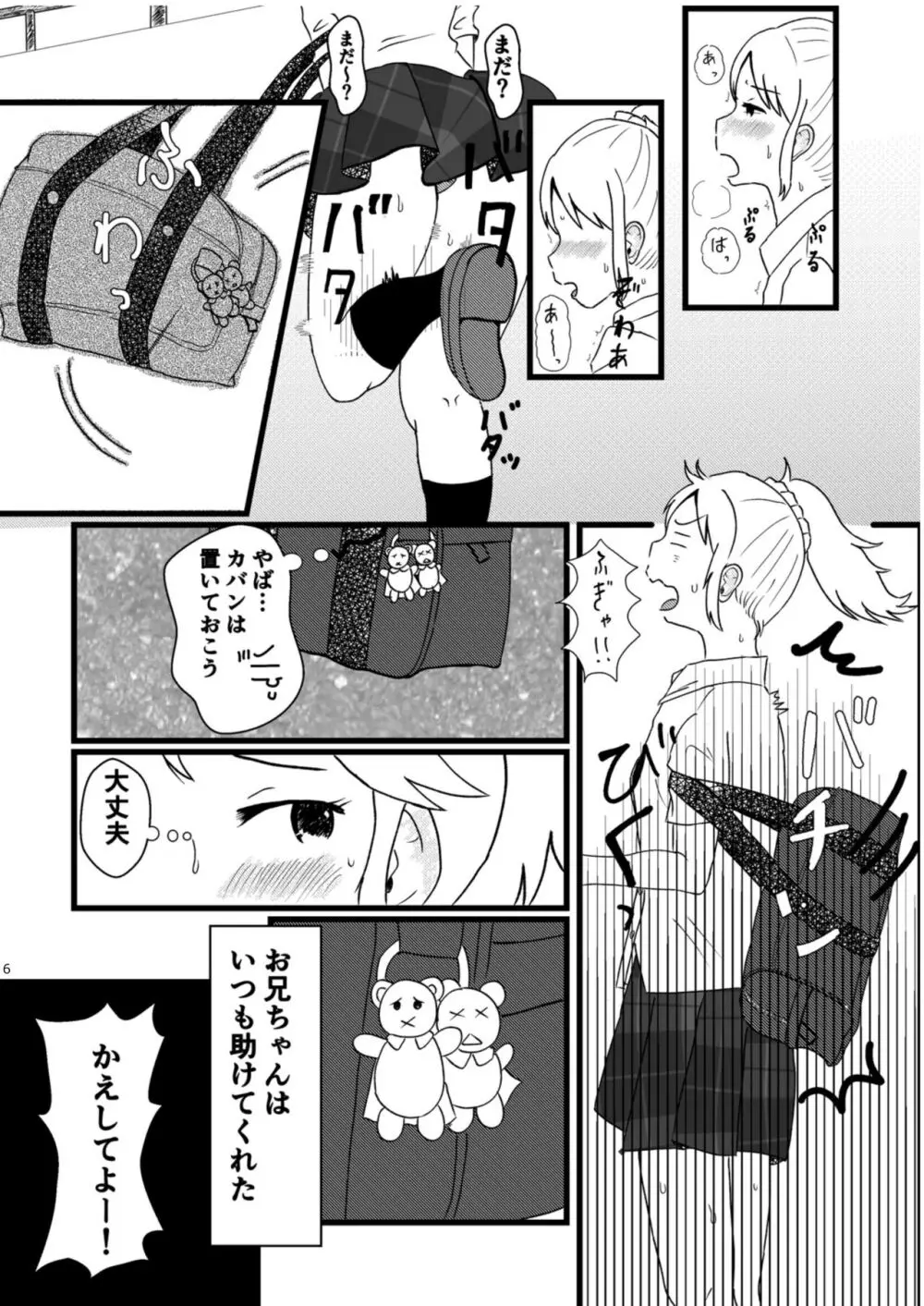 レモンダイアリー - page5