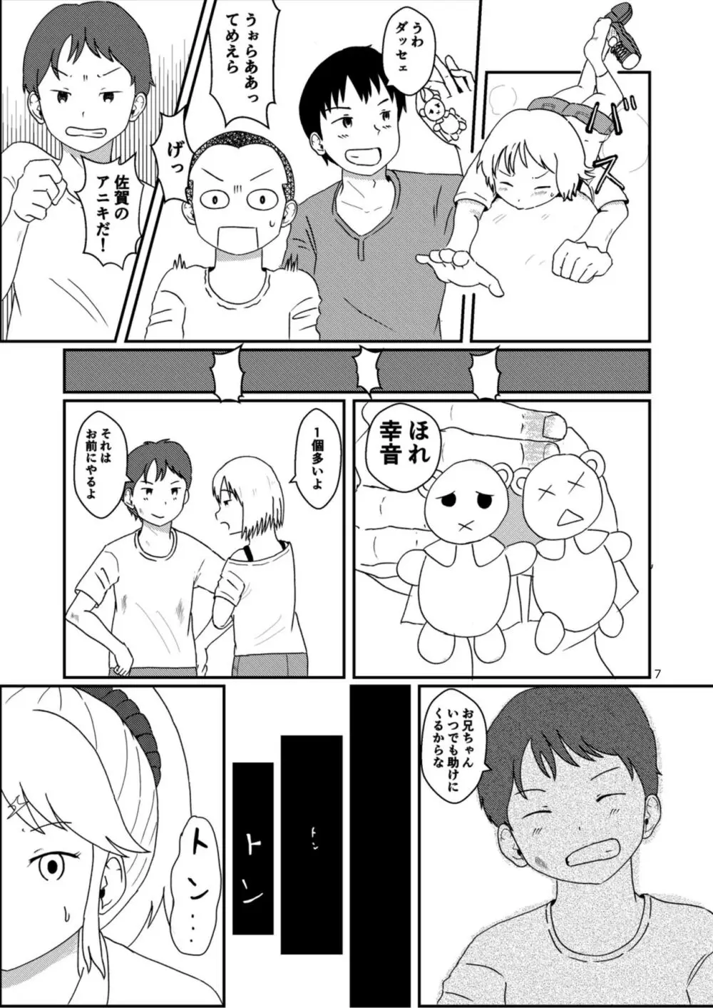 レモンダイアリー - page6