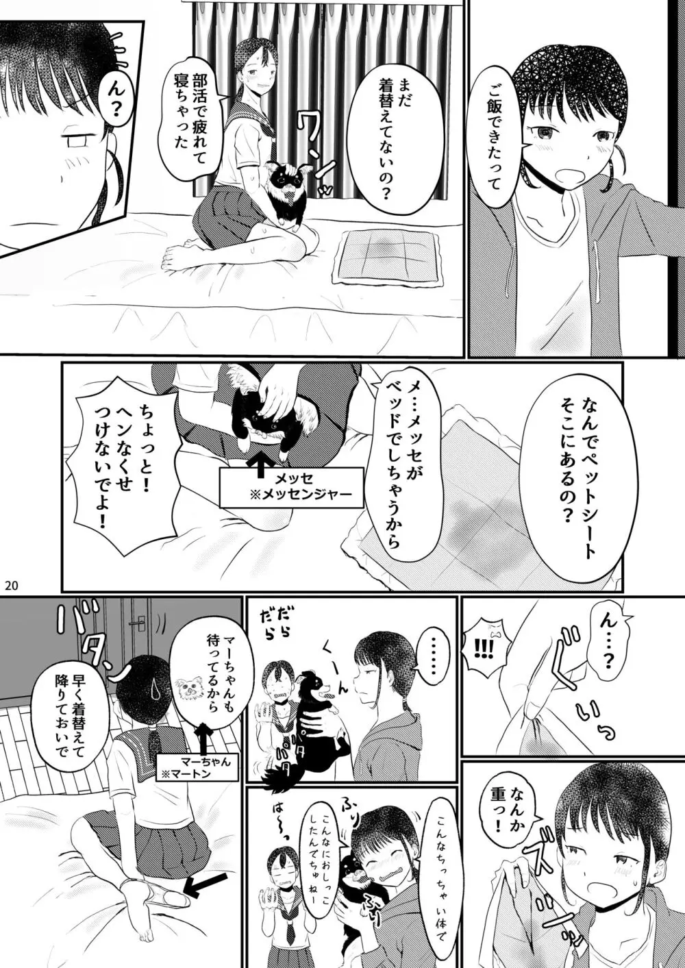 わーこは今日もかしましい - page19