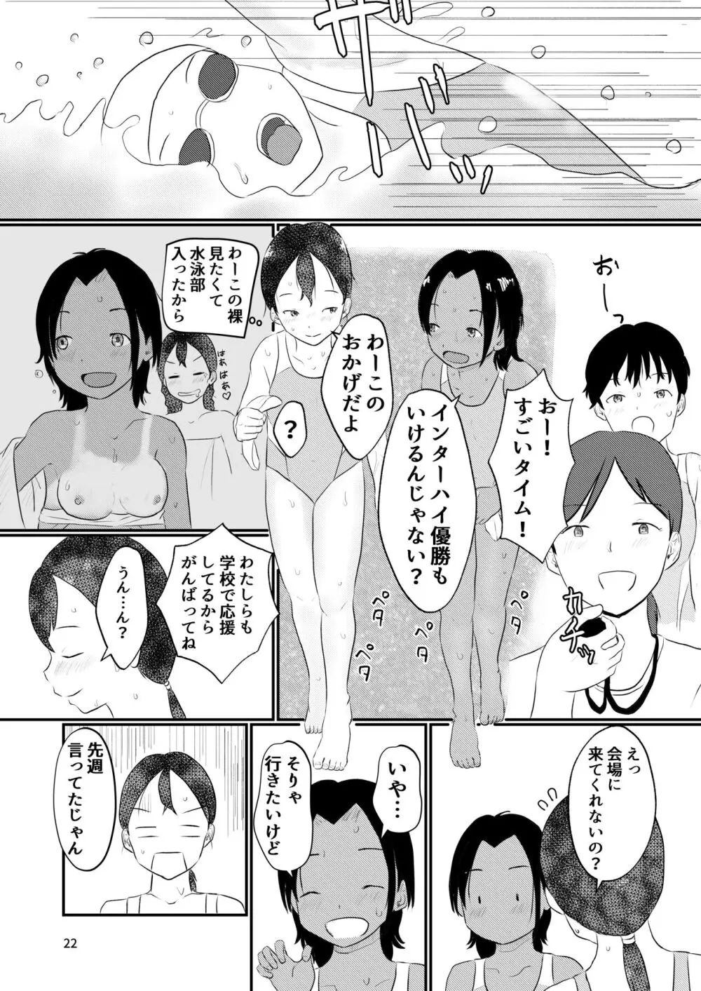 わーこは今日もかしましい - page21