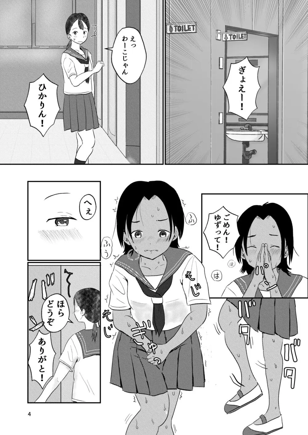 わーこは今日もかしましい - page3