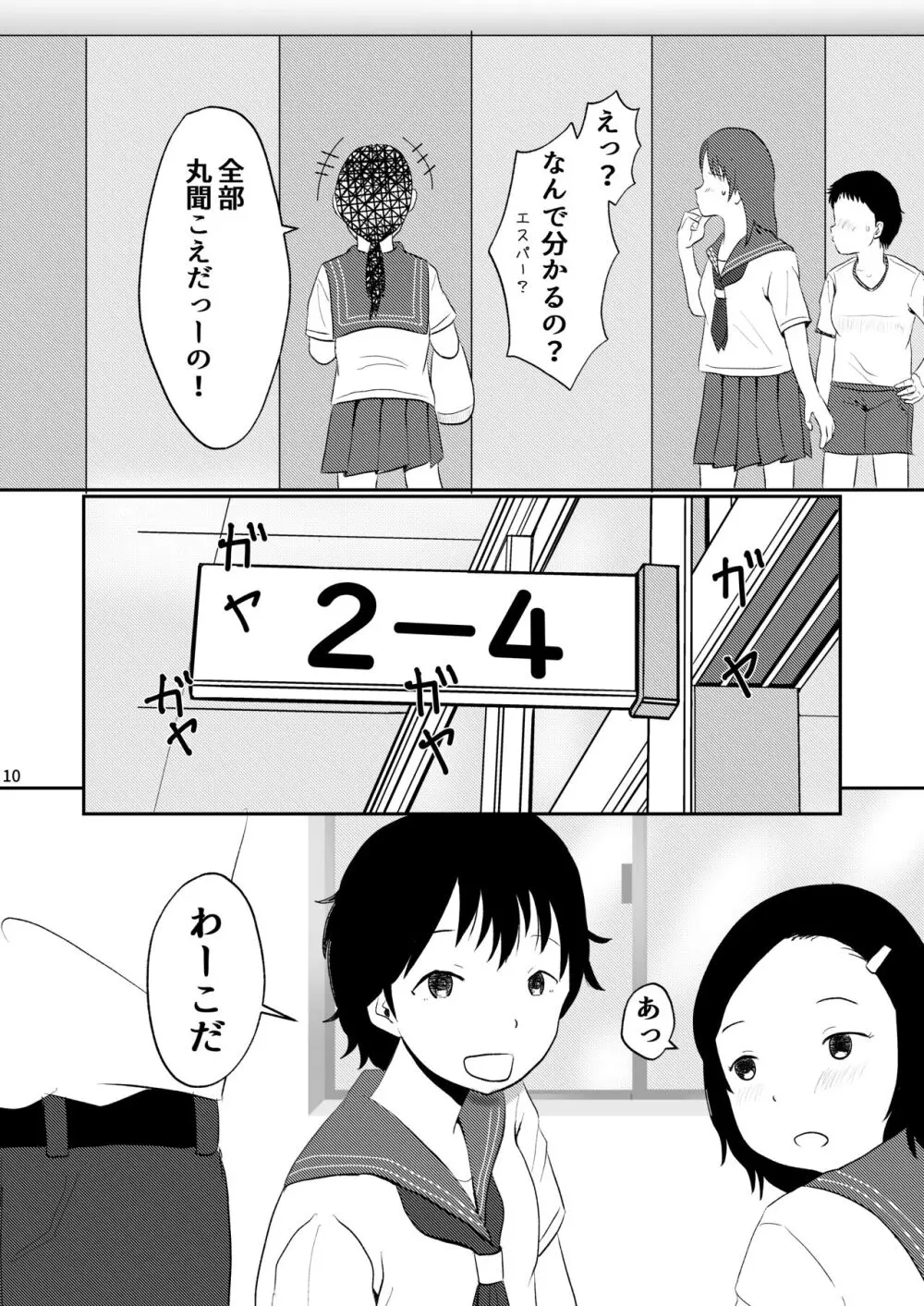 わーこは今日もかしましい - page9