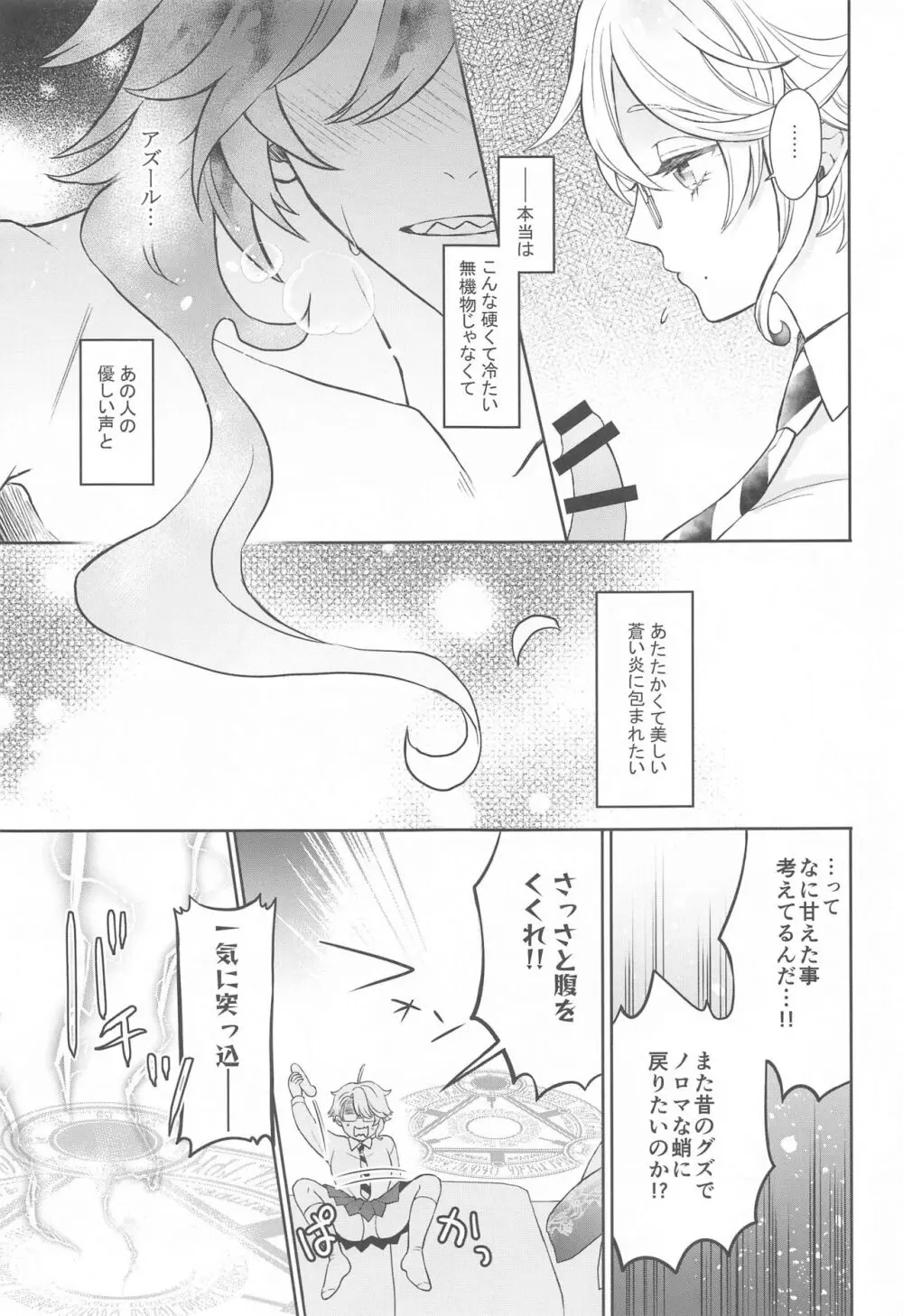 秘める花ほどうつくしく - page14