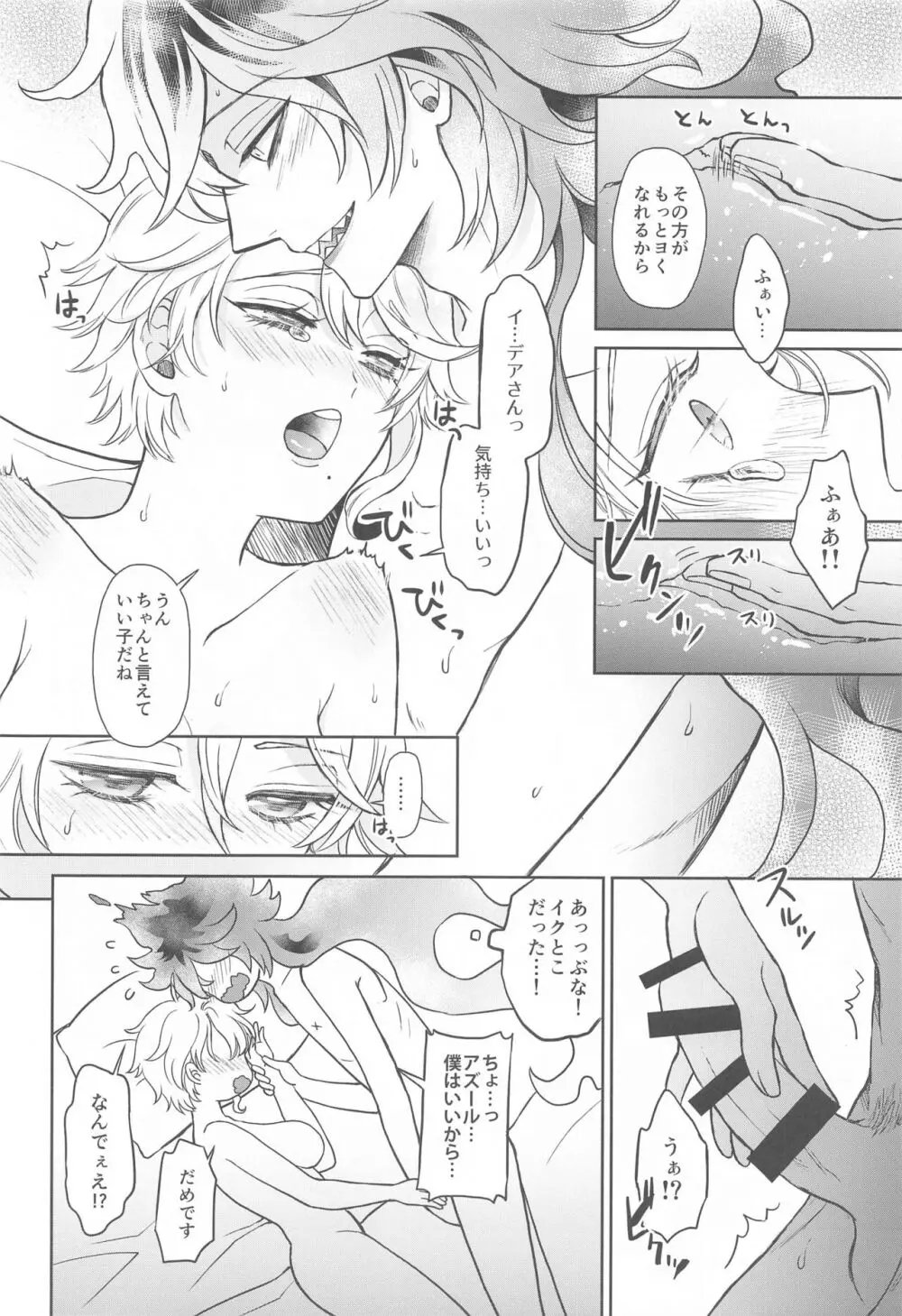 秘める花ほどうつくしく - page27