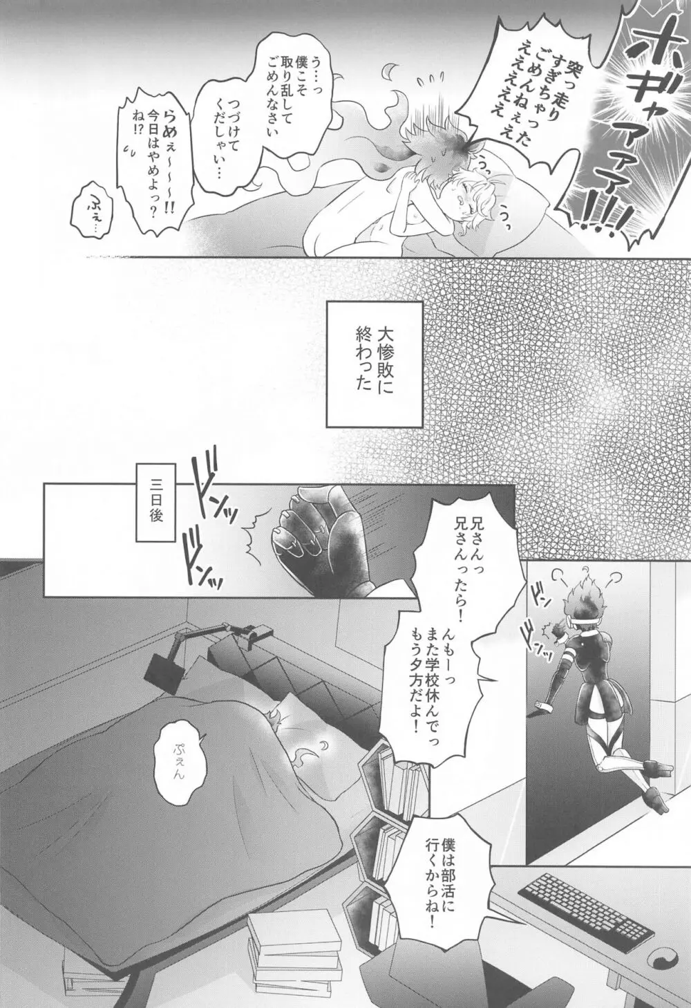 秘める花ほどうつくしく - page5