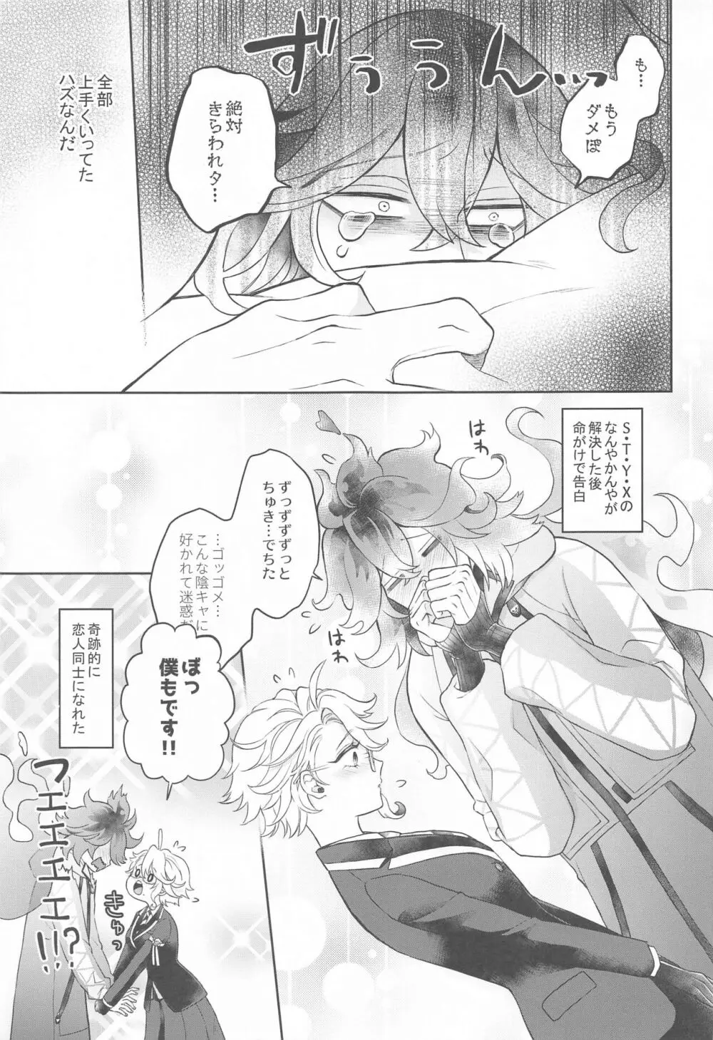 秘める花ほどうつくしく - page6