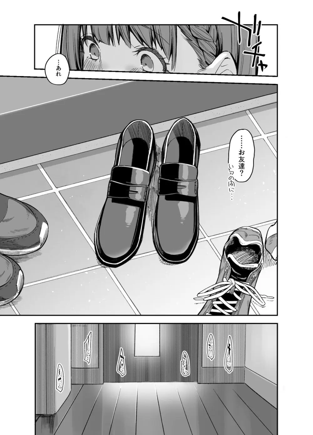 ボクの家がクラスの不良娘に入り浸られている件。3 - page10