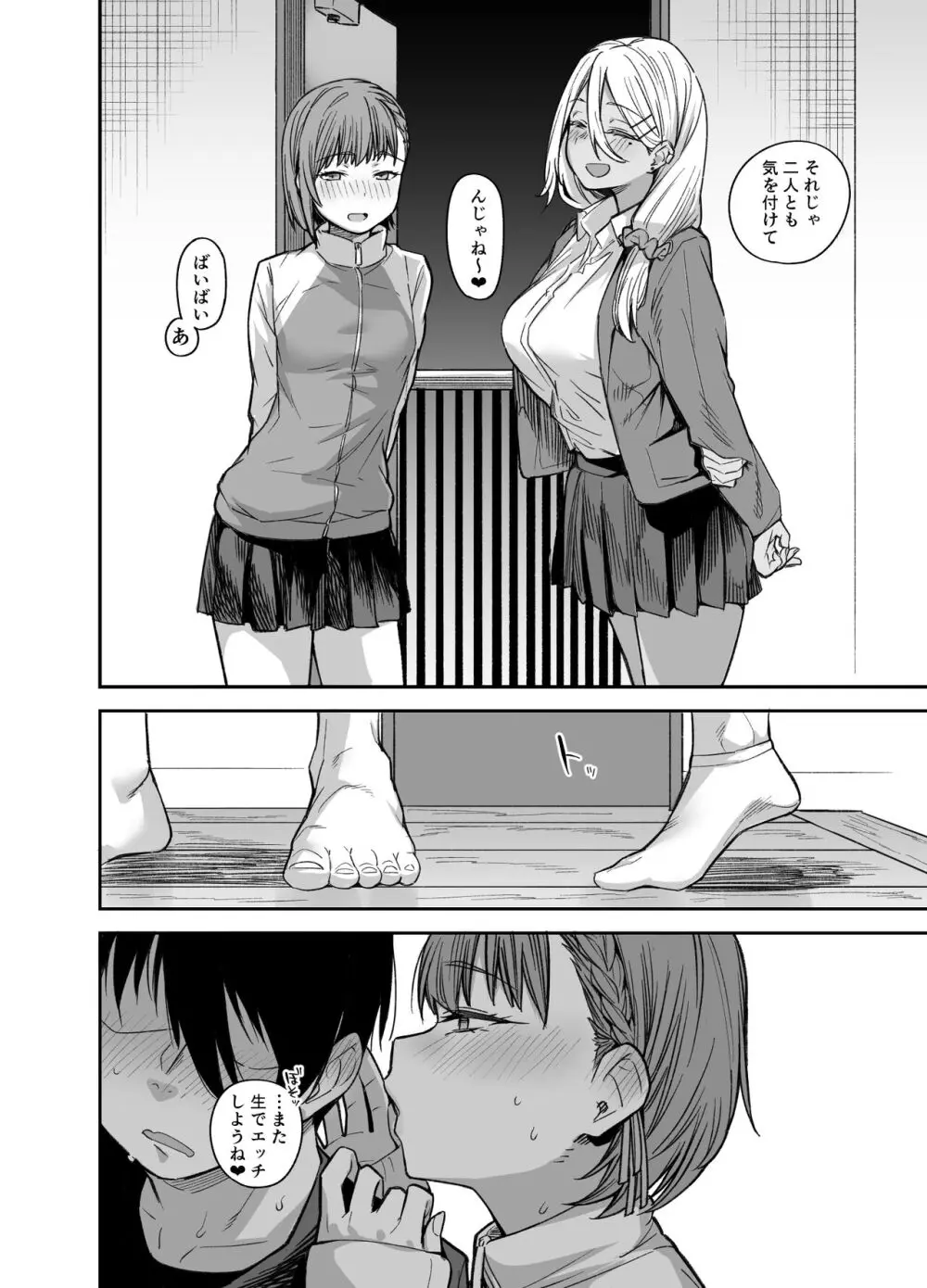 ボクの家がクラスの不良娘に入り浸られている件。3 - page103