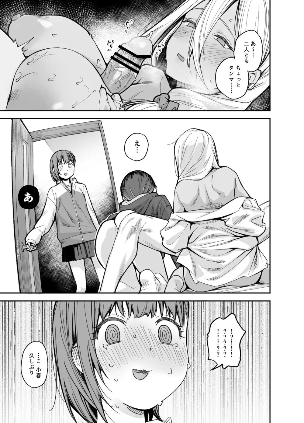 ボクの家がクラスの不良娘に入り浸られている件。3 - page14