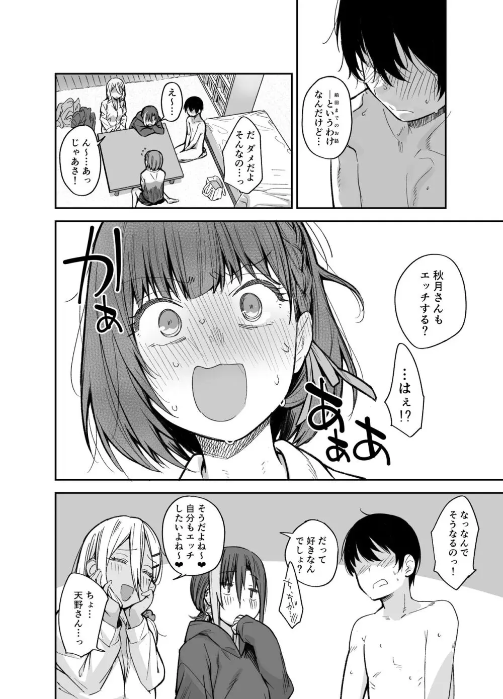 ボクの家がクラスの不良娘に入り浸られている件。3 - page15